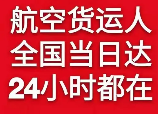 张家界机场托运货物、航空货运:物流行业各岗位招聘