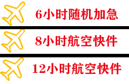 张家界机场托运快递公司,专业空运当天件